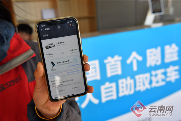 刷脸无人租还车落户昆明,无人租还车落户昆明