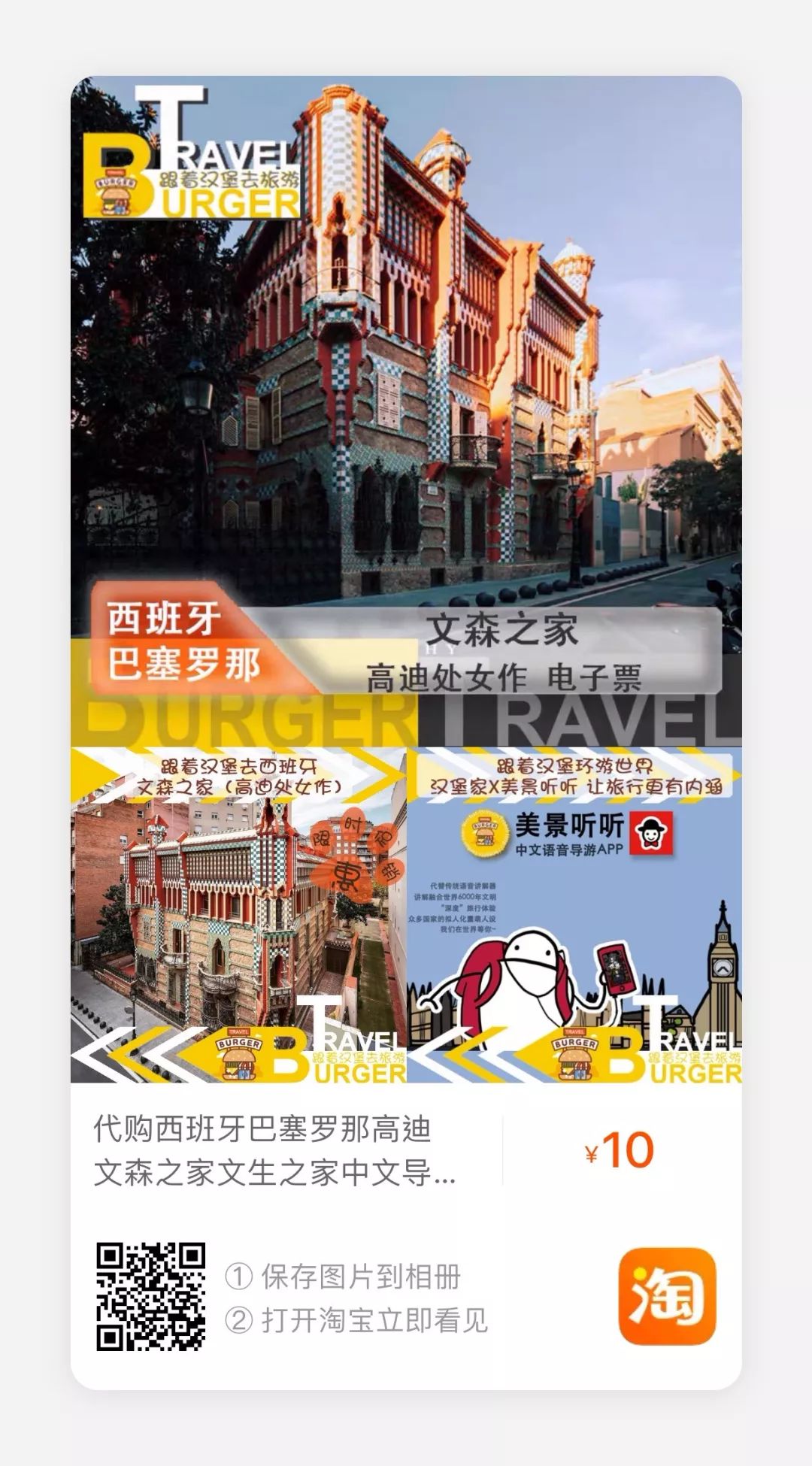 西班牙｜高迪文森之家（CasaVicens）独家中文导览团上线了