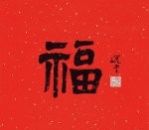 支付宝2020集五福福字图片大全支付宝2020额外福卡图片！支付宝ar扫一扫必得五福卡攻略