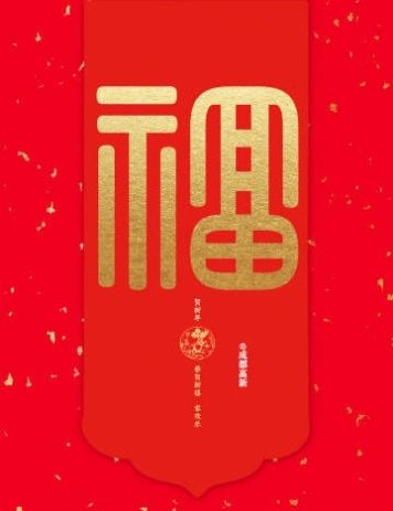 支付宝2020集五福福字图片大全支付宝2020额外福卡图片！支付宝ar扫一扫必得五福卡攻略