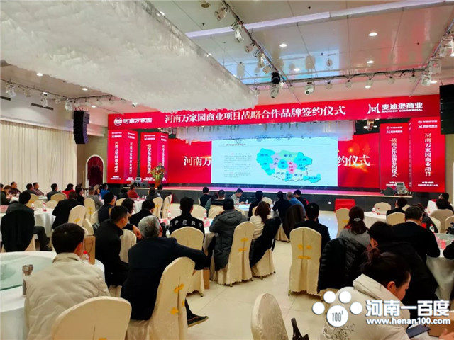 河南万家园集团有限公司,万家园商业合作项目