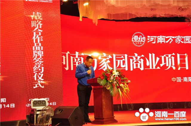 河南万家园集团有限公司,万家园商业合作项目