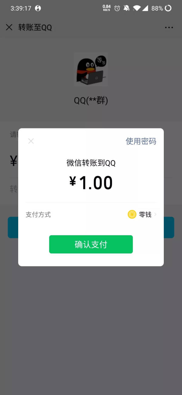 微信转账到qq是真的吗,微信能转账到qq吗