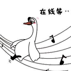 是时候更新一组你的微信表情包啦~Art鹅驾到！