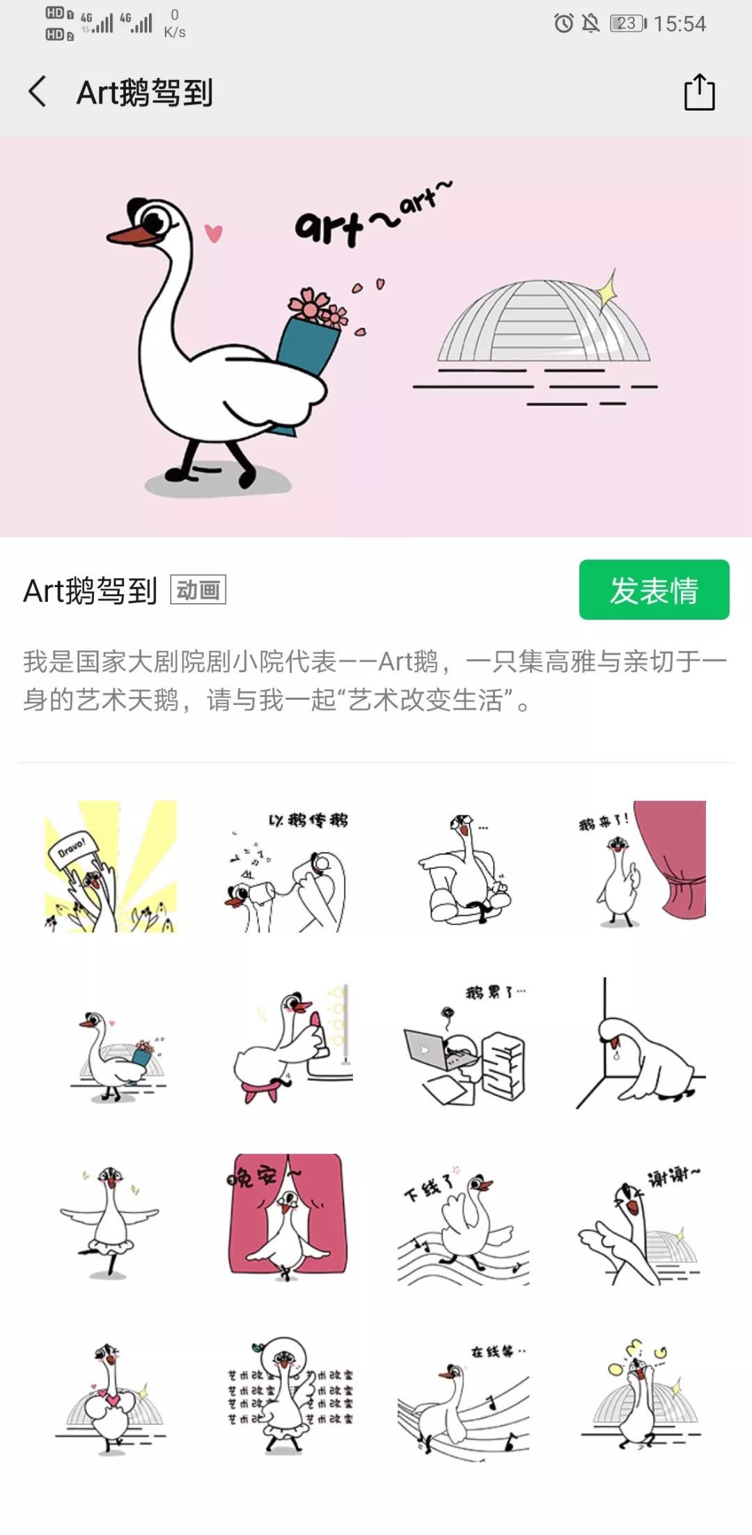 是时候更新一组你的微信表情包啦~Art鹅驾到！