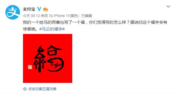 马云写了福字的图片,马云写的福字高清图片