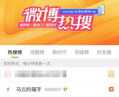 马云写了福字的图片,马云写的福字高清图片