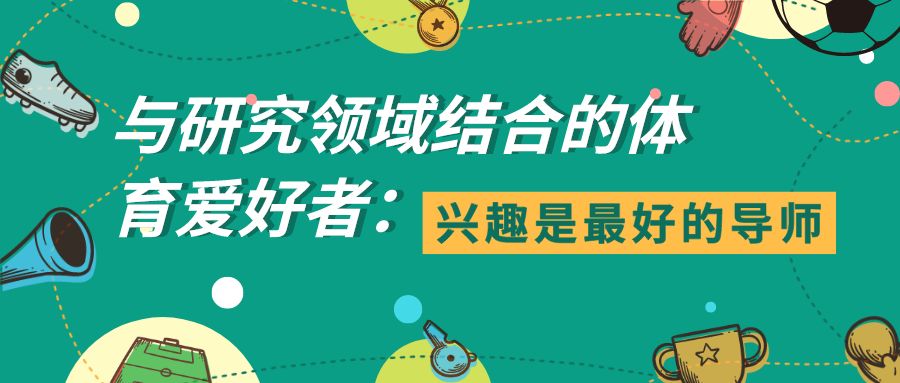 歌迷球迷，法学院的这位老师我太可了！