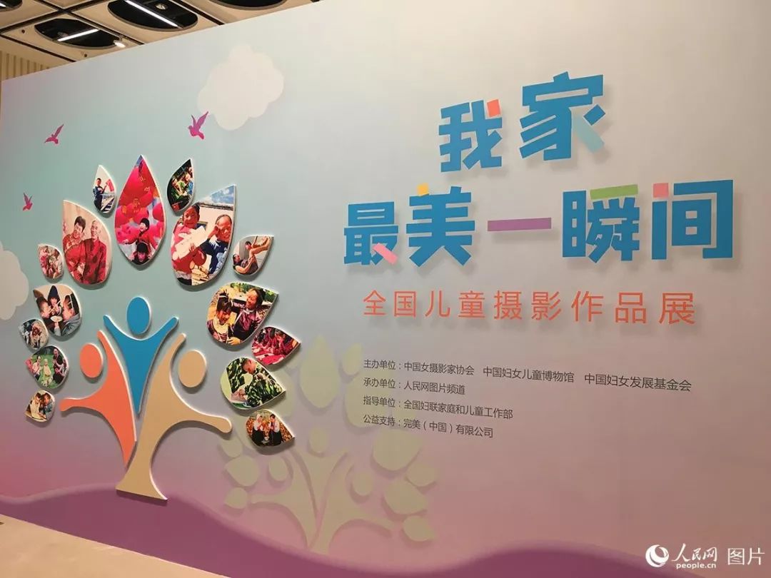 展讯|“我家最美一瞬间”全国少年儿童摄影展
