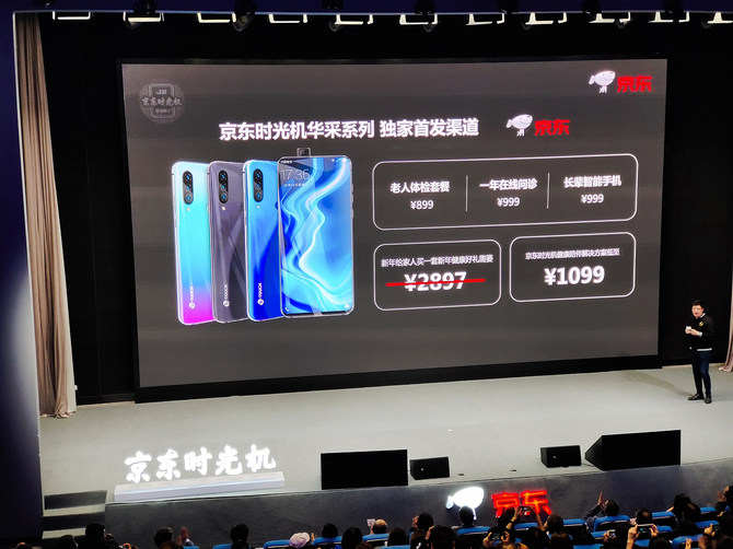 京东携手天语面向老年人发布“京东时光机”，售价1099元