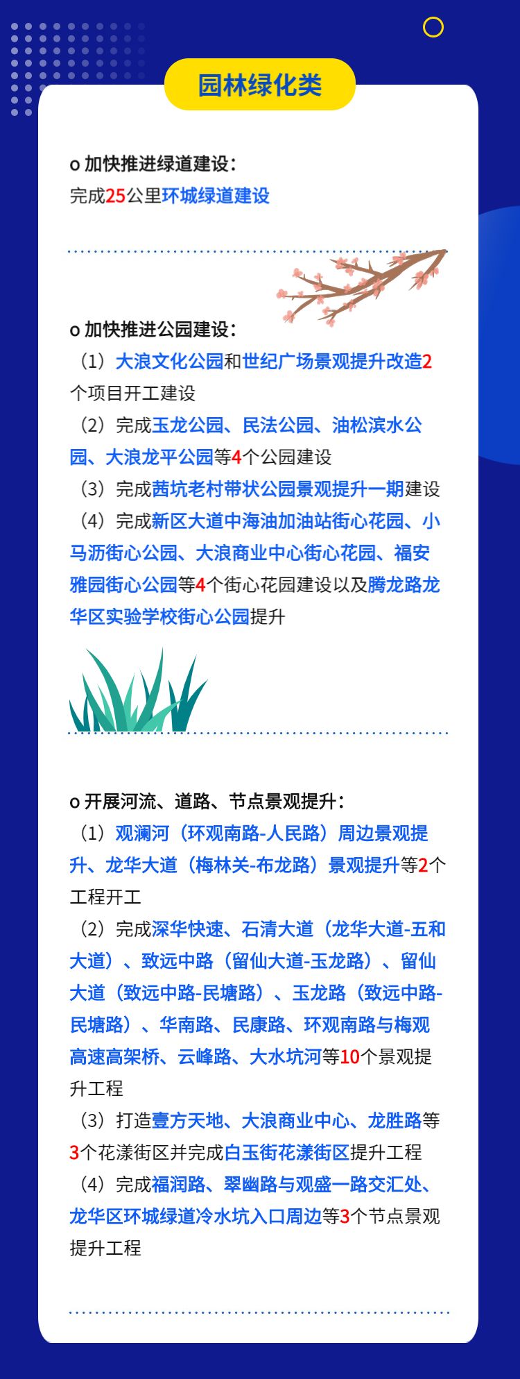 龙华今年40件民生实事敲定！一大波学校、文体、交通“福利”来啦