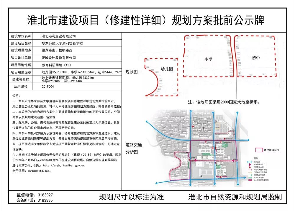 从幼儿园到高中的综合学校,淮北最新小学招生通知