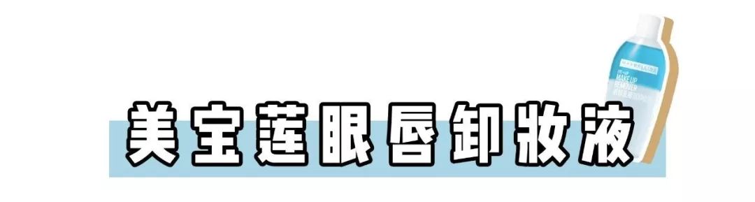 卸妆排雷大作战 | 卸妆选不对，颜值即报废