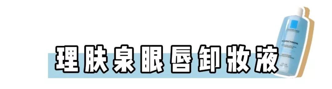卸妆排雷大作战 | 卸妆选不对，颜值即报废
