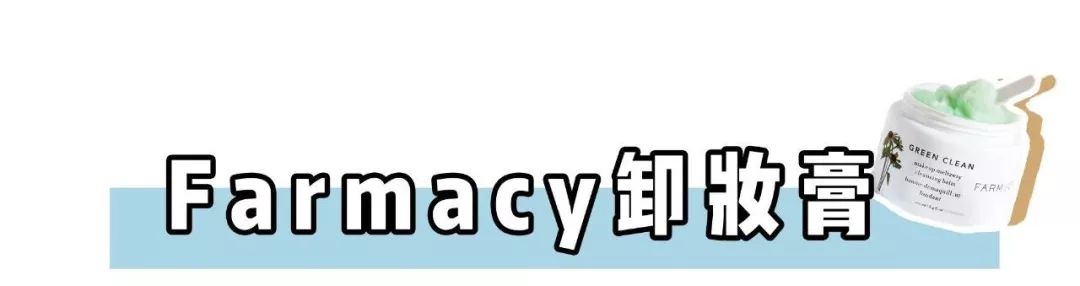 卸妆排雷大作战 | 卸妆选不对，颜值即报废