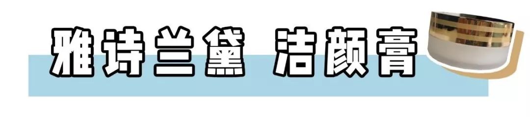 卸妆排雷大作战 | 卸妆选不对，颜值即报废