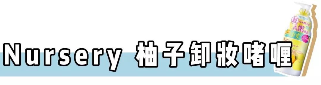 卸妆排雷大作战 | 卸妆选不对，颜值即报废