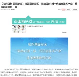 海纳百创普陀区垂直路演中心,上海黄浦区海纳百创路演中心