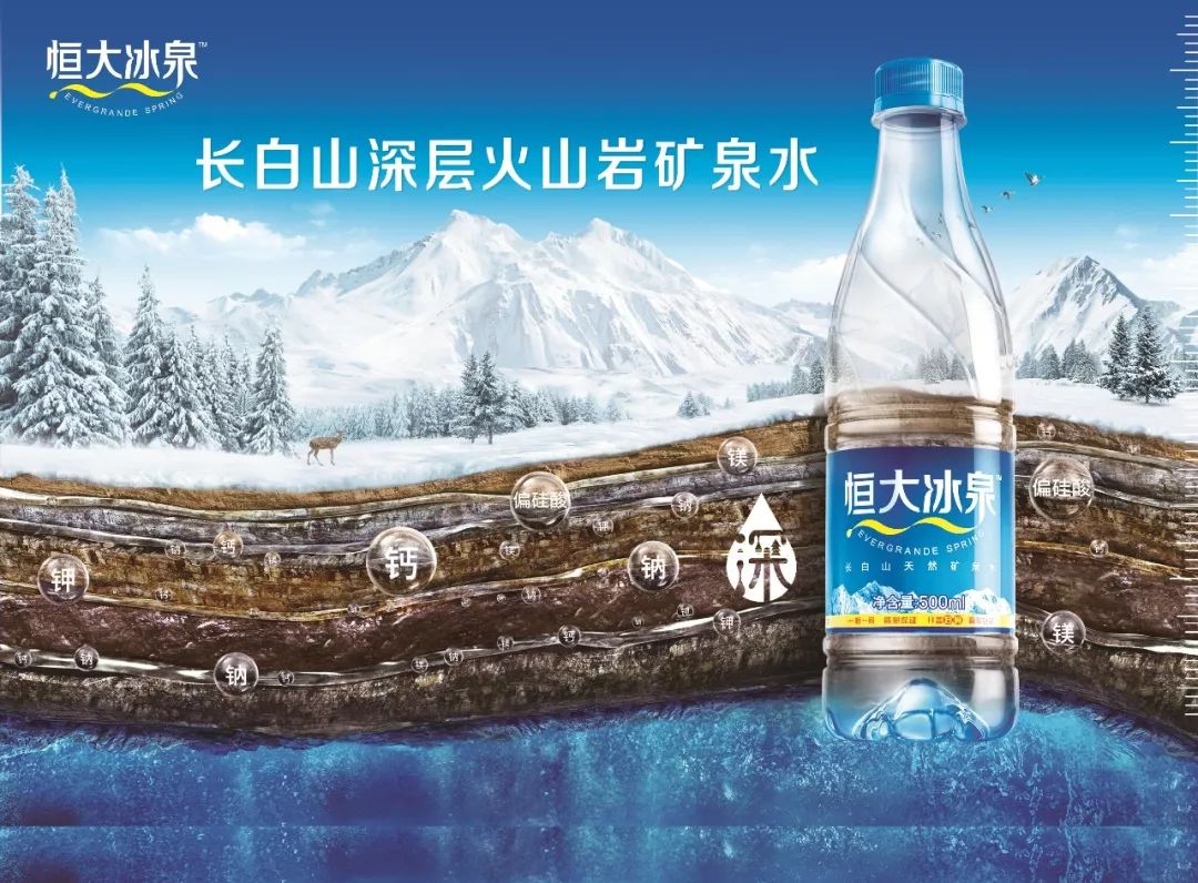 恒大冰泉长白山天然矿泉水酸碱度,长白山的恒大冰泉