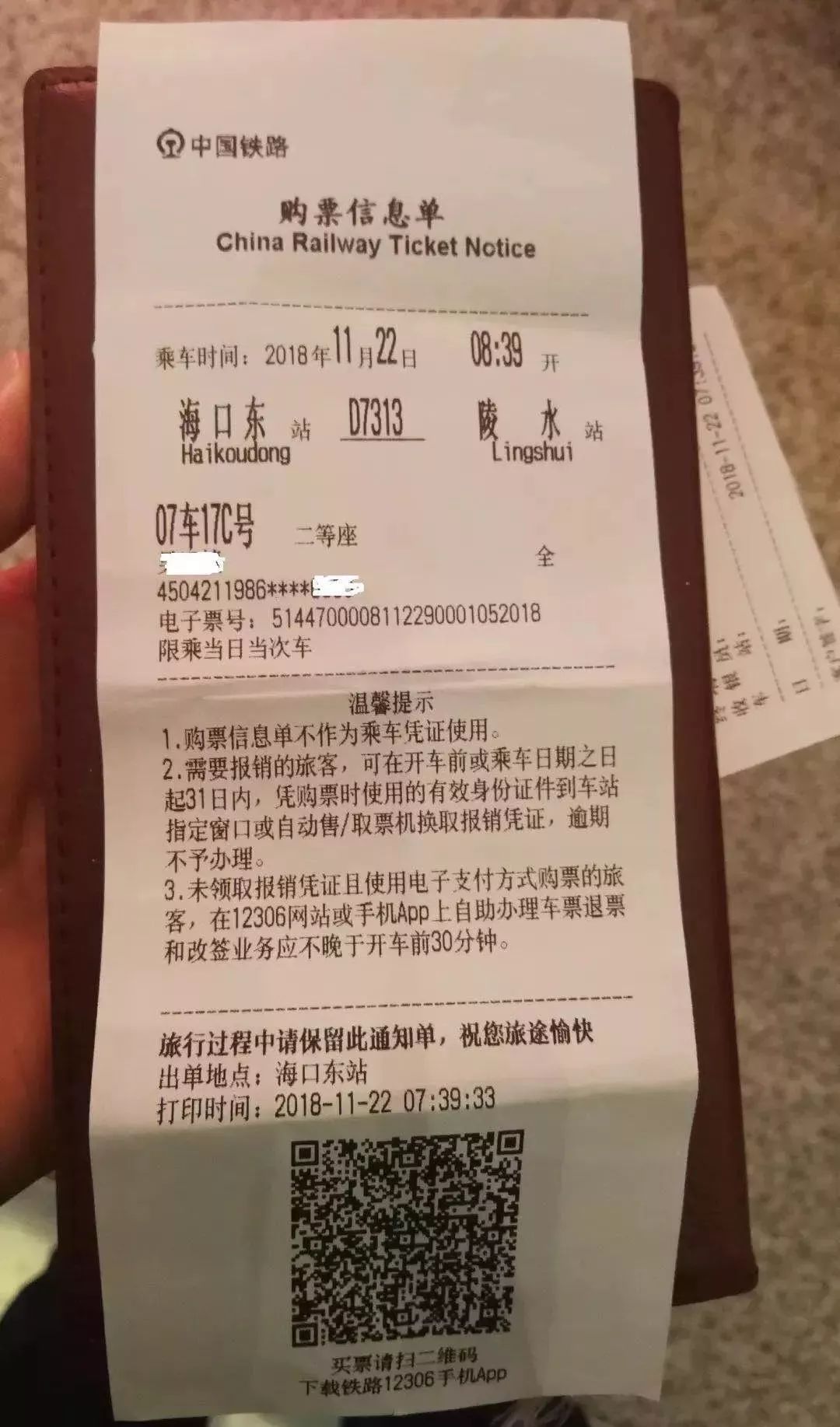 电子客票和原有的刷身份证进站有区别吗?赶紧学习一下