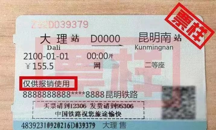 电子客票和原有的刷身份证进站有区别吗?赶紧学习一下