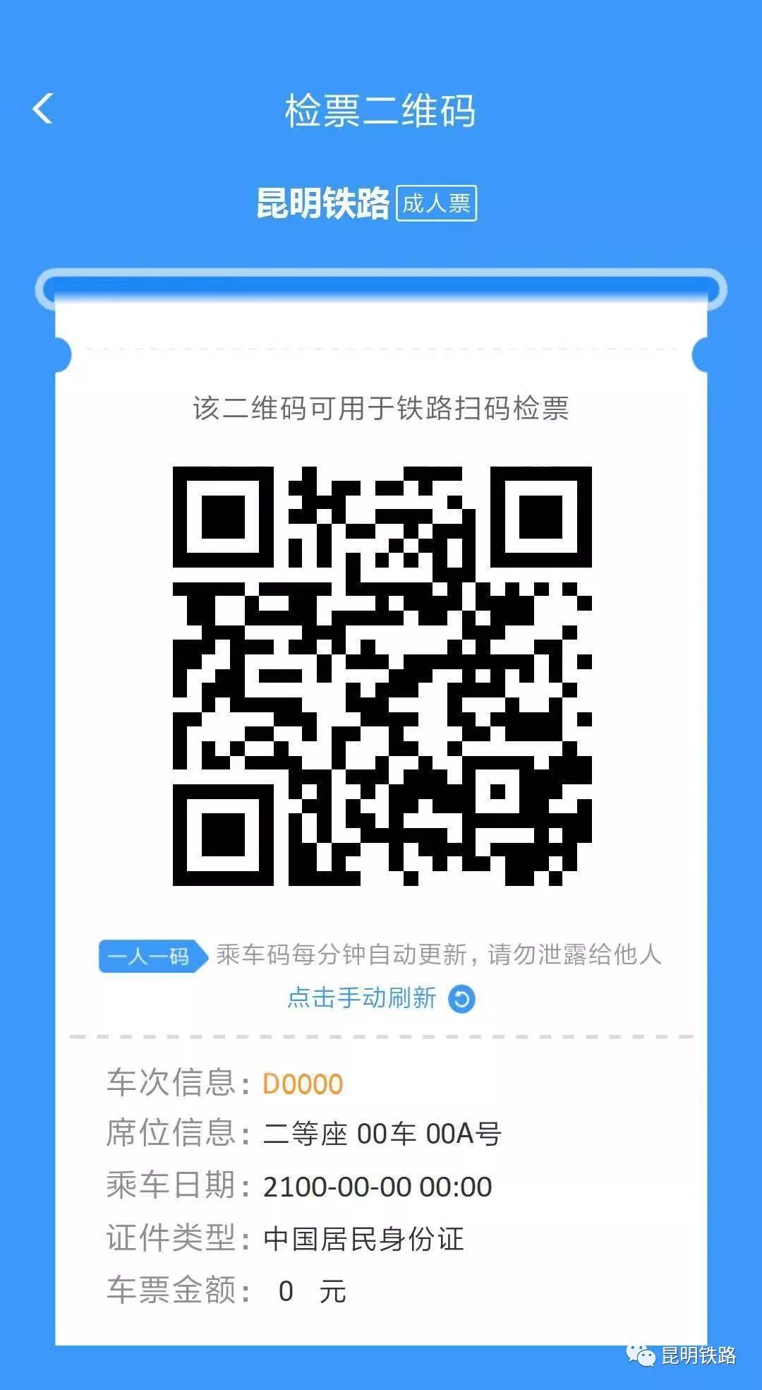 电子客票和原有的刷身份证进站有区别吗?赶紧学习一下