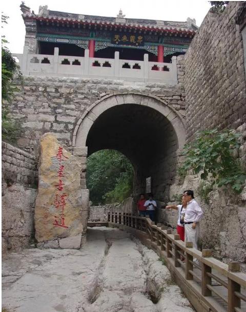 秦始皇驰道遗址,秦始皇井陉