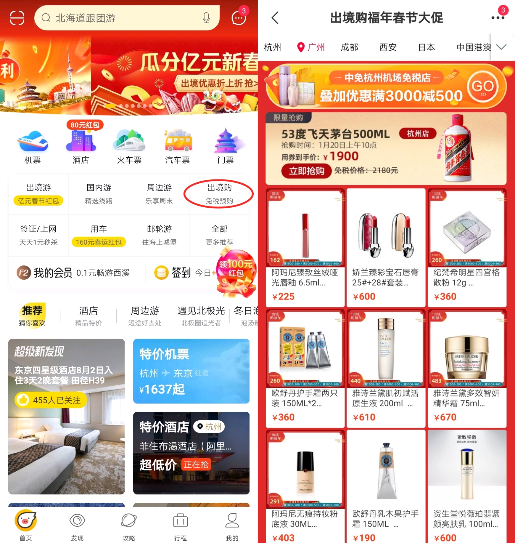 中免集团线上官方购物平台,中免集团免税商品线上商城