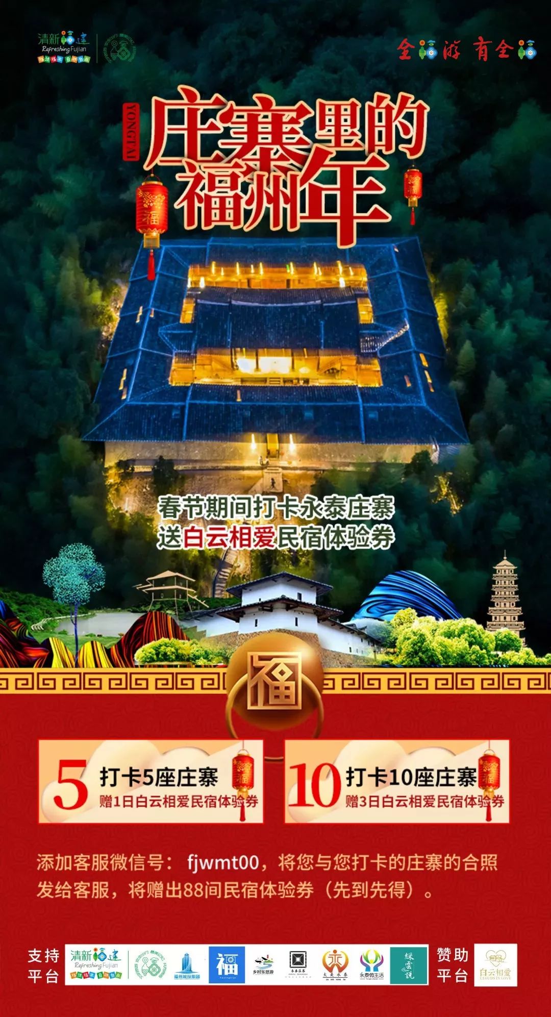 春节去永泰好玩吗,永泰过年去哪玩