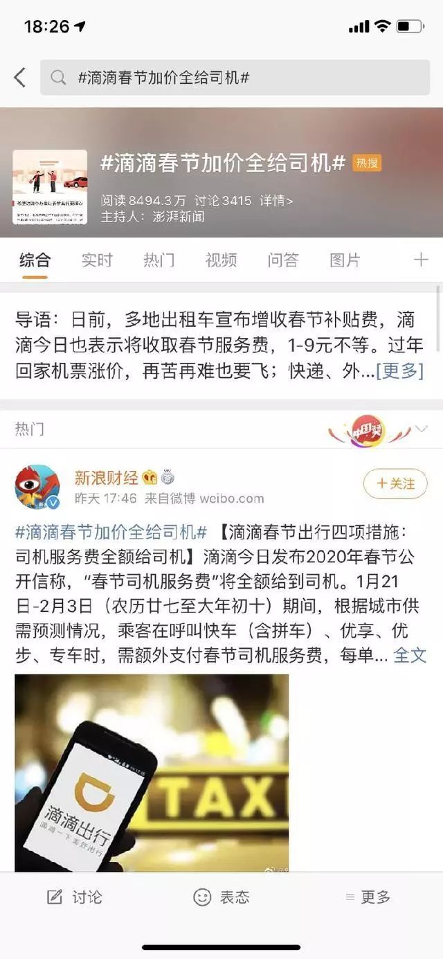 黄石出租车春节调价通知,春节期间出租车乱收费怎么举报