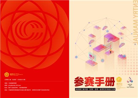 云南金花茶设计大赛,第四届金茶花文创设计大赛