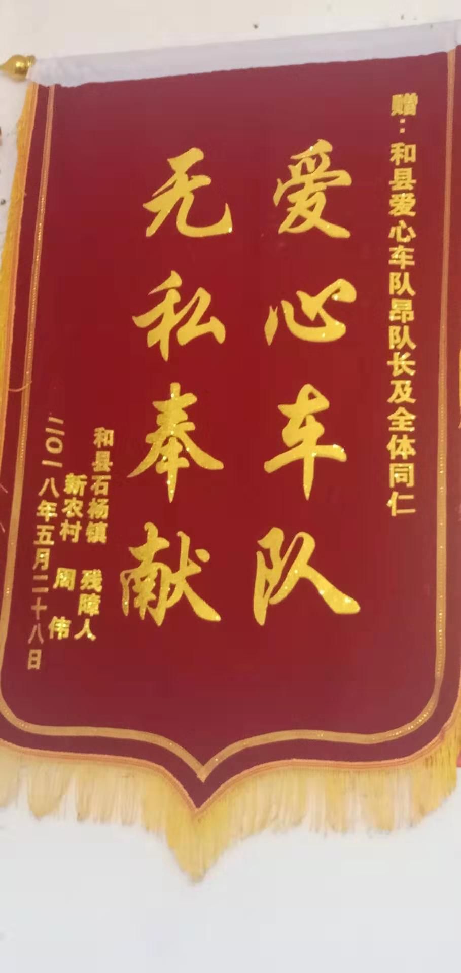 心系他人，大爱无疆——928路况记者昂朝军