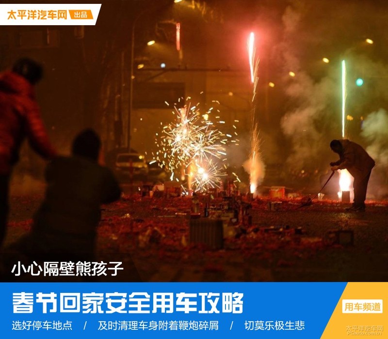 小心隔壁熊孩子春节回家安全用车攻略
