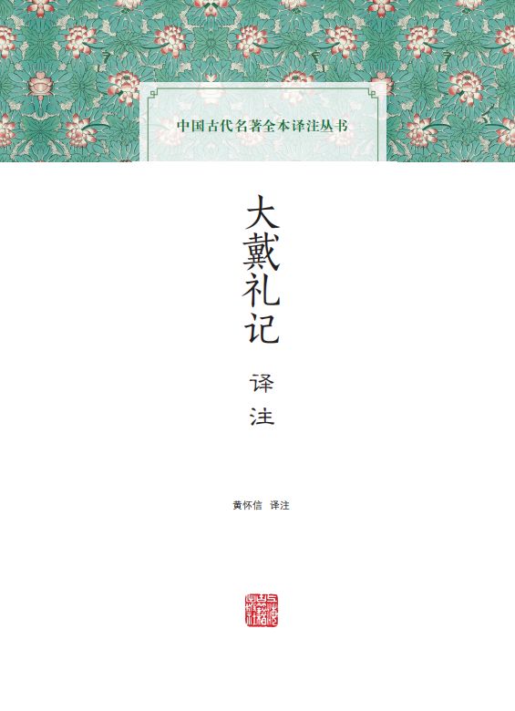 中国历代名著译注丛书,中国古典名著译注丛书全套