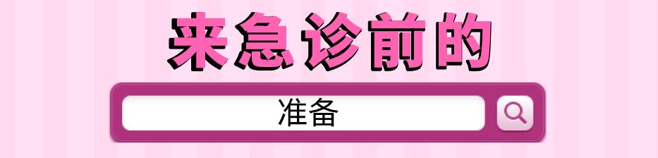 春节门诊放假,如何优雅从容、淡定自如的看个华西急诊?