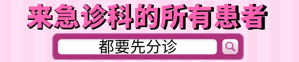 春节门诊放假，如何优雅从容、淡定自如的看个华西急诊？