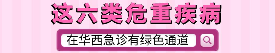 春节门诊放假,如何优雅从容、淡定自如的看个华西急诊?