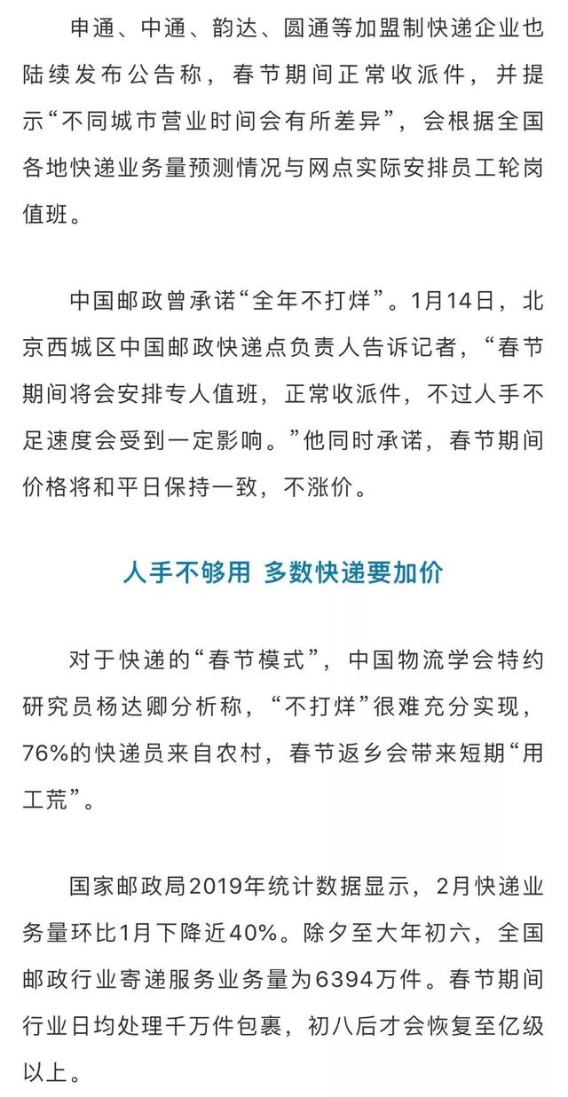 2020年春节快递停运时间公告顺丰邮政全年不休韵达中通圆通最后揽件时间鼠年快递恢复时间表一览