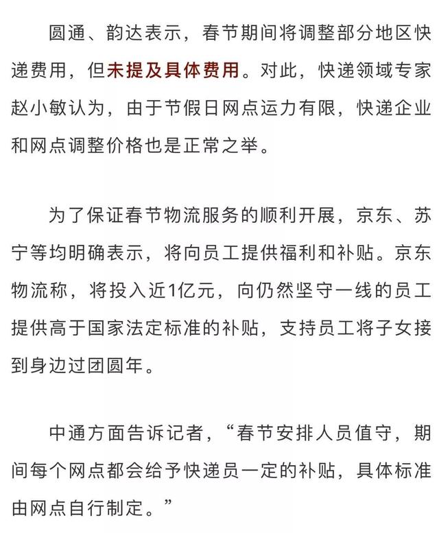 2020年春节快递停运时间公告顺丰邮政全年不休韵达中通圆通最后揽件时间鼠年快递恢复时间表一览