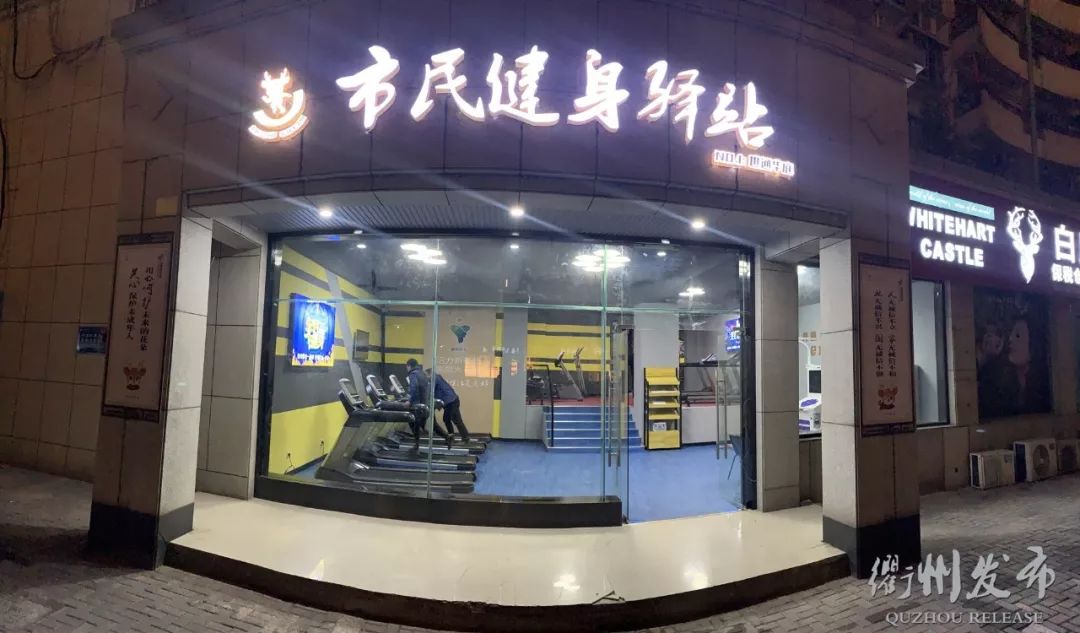 好消息！春节假期，衢州20个市民健身驿站、全民健身中心部分场馆，免费开放~