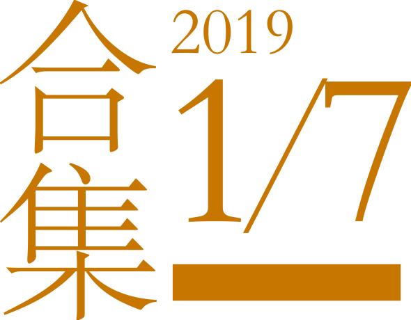 「上百篇19年年度合集」压缩放送中…不点开的人都胖了
