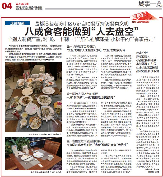 温都记者走访5家酒店:当“光盘行动”遇上“自助餐”,个别食客浪费依然严重