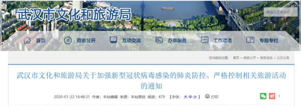 武汉市文旅部通知,武汉市文旅局最新公示