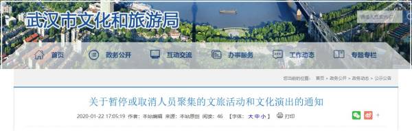 武汉市文旅部通知,武汉市文旅局最新公示