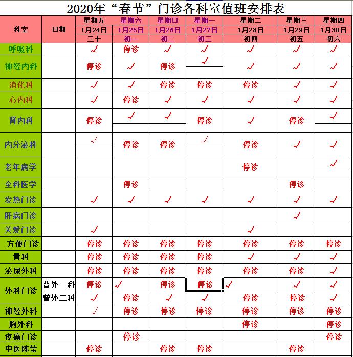 镇海人请收藏！春节医院门诊、银行营业时间表等都在这啦