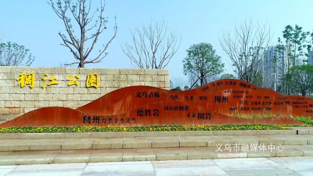 义乌新增3个公园,义乌景区公园