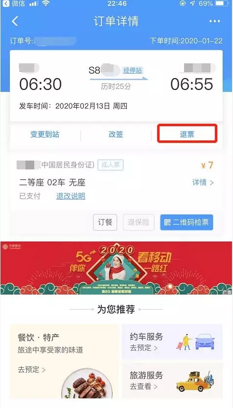 如何退票火车票12306,铁路12306怎么免退票手续