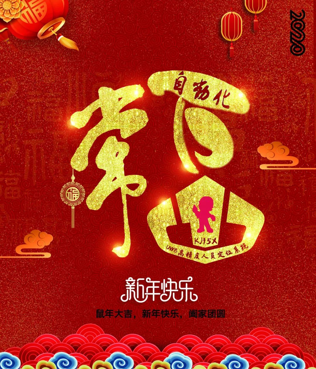 创意贺卡贺新年,祝愿煤科谱新篇!(一)