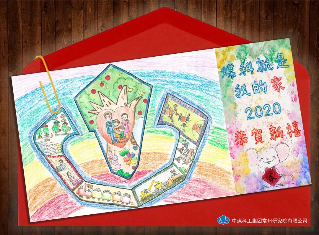 创意贺卡贺新年,祝愿煤科谱新篇!(一)