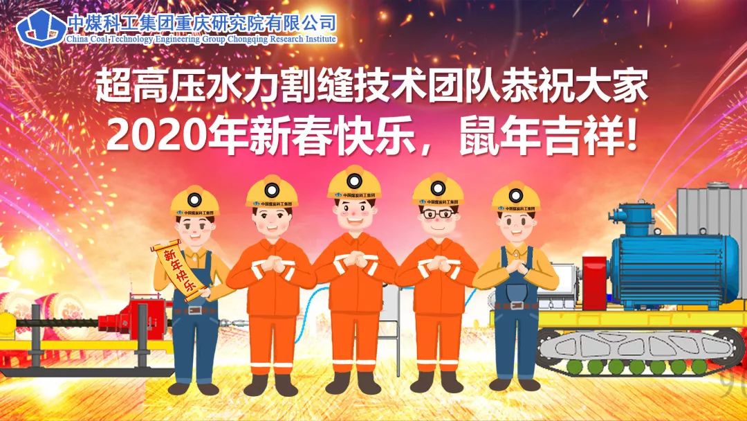 创意贺卡贺新年,祝愿煤科谱新篇!(一)
